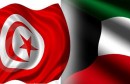 تونس-و-الكويت