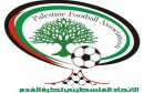 اتحاد-كرة-القدم-الفلسطيني