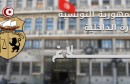 وزارة-الداخلية-التونسية