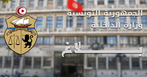 وزارة-الداخلية-التونسية