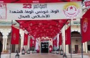 المؤتمر الثالث والعشرين للاتحاد العام التونسي للشغل