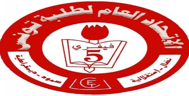 الإتحاد-العام-لطلبة-تونس