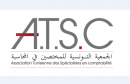 الجمعية التونسية للمختصين في المحاسبة