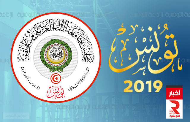 القمة-العربية-تونس-2019